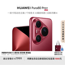 华为 HUAWEI Pura 80 Pro+ 手机 16GB+512GB 釉红券后6799元