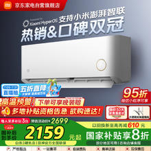 限移动端、京东百亿补贴：小米 Xiaomi 米家新一级能效变频冷暖壁挂式温湿双控智能互联鎏金版空调2匹KFR-50GW/D2A12匹券后1993.85元