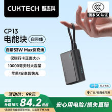 酷态科 LPB100 电能块自带线CP133L 钛黑 10000mAh76.13元