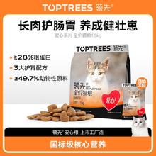 领先 Toptrees 爱心系列全价猫粮 1.5kg16.73元