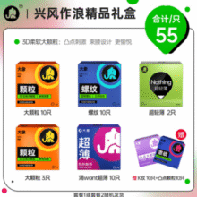 大象 超薄安全套 55只 含赠品￥9.00 比上一次爆料降低 ￥50