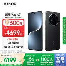 荣耀 HONOR Magic7 16GB+512GB 5G手机 绒黑色 骁龙8至尊版3579.1元