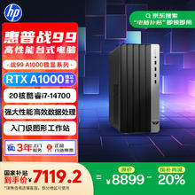 惠普 战99 高性能游戏台式电脑主机 (i7-14700 32G 1T+2T RTX A1000) AI训练 图站 设计7083.61元