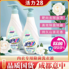 民族品牌！活力28 内衣专用除菌洗衣液 500g*2瓶￥15.90 4.6折