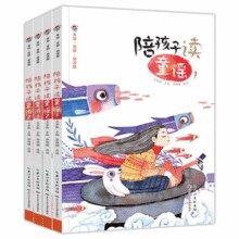 《陪孩子读童谣+童诗》快乐读书吧儿童绘本有声版￥5.80 6.6折