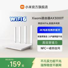 小米 Xiaomi AX3000T 双频3000M 家用千兆Mesh路由器 Wi-Fi 6 白色 单个装118.15元