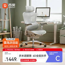 西昊 Doro C300 人体工学电脑椅1231.65元