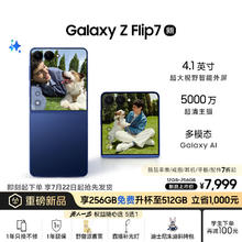 三星 SAMSUNG Galaxy Z Flip7 12GB+256GB免费升杯12GB+512GB 4.1英寸超大外屏 AI折叠屏手机 暗影蓝7999元