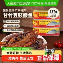 甘竹牌 豆豉鲮鱼罐头27.09元