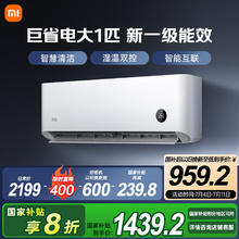 小米 Xiaomi 巨省电系列 KFR-26GW/V1A1 新一级能效 壁挂式空调 大1匹券后1407.2元