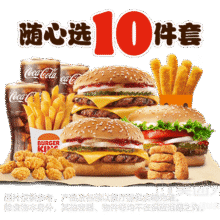 美团外卖 汉堡王 【神抢手专供】芝士牛堡小食随心选10件套兑换券原价123.5元现价49.9元