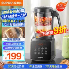 苏泊尔 SPJ002S 破壁机129.4元