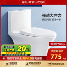 HEGII恒洁虹吸抽水马桶家用小户型防溅坐厕陶瓷坐便器503599元 (券后省775)