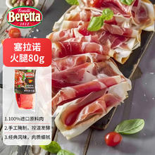 FRATELLI BERETTA 颂兰德 西班牙塞拉诺火腿30.5元