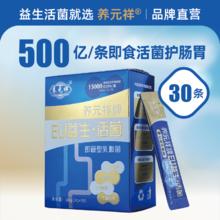 养元祥 EU高活性益生菌 2g*30条2.77元（8.3元/3件）