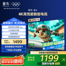 TCL电视雷鸟 雀4 25款 一级能效 55英寸 144Hz高刷 2+32GB1299元