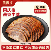 同庆楼 酱牛肉 480g39.9元（需领券）