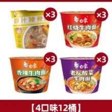 白象 精炖方便面4口味 12桶24.9元、包邮