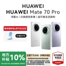 【地方补贴10%】HUAWEI 华为Mate 70 Pro 新款手机官方旗舰店游戏手机数码华为手机专卖店鸿蒙智能手机副链6999元