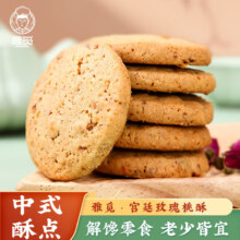 雅觅 扁桃仁桃酥 270g13.93元
