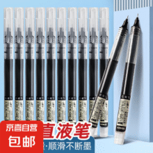 直液式走珠中性笔10黑+1红+1蓝1.01元包邮