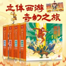 《四大名著弹跳立体书：西游记》3D立体书 券后12.8元包邮￥12.80 8.1折