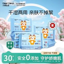 DeerDots洗脸巾一次性加厚棉柔巾洁面巾婴儿亲肤擦脸巾绵柔巾TK3元