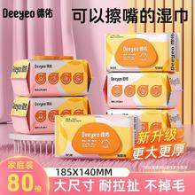 德佑 婴儿手口湿巾大包 80抽*10包39.83元