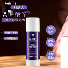 Kiehl's 科颜氏 0.3%A醇视黄醇夜间精华28ml46.5元（需买2件，需用券）
