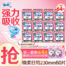 苏菲 弹力贴身棉柔纤巧日用卫生巾 230mm 64片22.8元（需领券）
