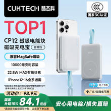 酷态科 磁吸电能块充电宝自带线10000毫安22.5W快充MagSafeCP132M 磁吸自带线无线充-银滩白79.45元