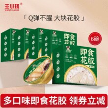 王小珥 即食花胶160g*6碗 多口味可选￥36.90 2.3折
