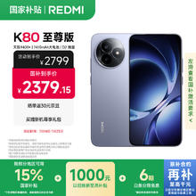 红米 小米（MI）REDMI K80 至尊版 天玑9400+ 7410mAh大电池 冰锋蓝 16GB+256GB 红米5G手机2349.15元