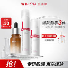 薇诺娜 极润尊享套装（爽肤水+乳液+精华）补水保湿护肤品化妆品券后259元