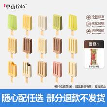 赠随机口味*13支！中街1946 牛乳冰酪雪冰冰淇淋 多口味/50g*20支￥99