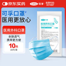 可孚 Cofoe 医用一次性口罩 10只装0.71元