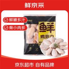 鲜京采 调理鸡翅中 1kg29.95元