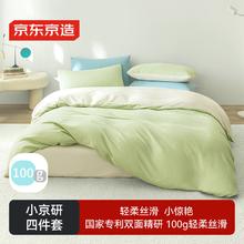 京东京造 小京研四件套 100g轻柔夏季A类床单被套床上四件套 1.5米床 芽绿券后89元