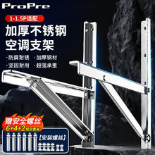 限移动端、京东百亿补贴：ProPre 加厚1.5P 不锈钢空调室外机架子 180KG承重31.8元