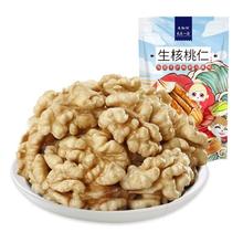 米勒猴 新货原味核桃仁500g袋装批发坚果孕妇小孩零食坚果薄皮纸皮核桃仁11.8元