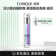 CLINIQUE 倩碧 302镭射瓶美白精华液30ml淡痘印褪红110元
