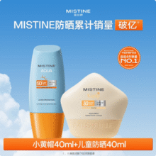 Mistine 蜜丝婷 小黄帽防晒霜乳40ml+小海星儿童防晒霜 40ml新低39.9元包邮（19.95元/瓶 ）