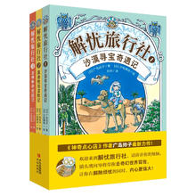 解忧旅行社（全3册）《神奇点心店》解忧旅行社的奇幻冒险，让孩子内心更强大！43.56元