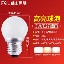 佛山照明 led灯泡节能灯E27大螺口超亮大功率光源暖光家用照明正品券后1.56元