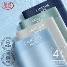 10A级抑菌内裆！Langsha 浪莎 男士凉感冰丝无痕10A抑菌内裤4条装￥27.81