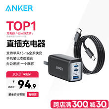 安克 65W氮化镓充电器套装 100W线券后94.9元