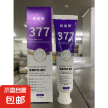377双效美白益生菌牙膏 《紫色款》100g*1支0.87元（需领券）