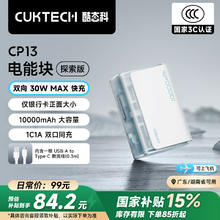 酷态科 PB100S 电能块探索版 移动电源 冰川白 10000mAh 30W79.53元