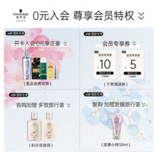 施华蔻（Schwarzkopf）怡然染发剂染发膏 植物草本温和盖白染发膏 3.0羊绒脂深棕69元