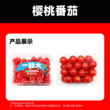 88VIP：一颗大水果樱桃番茄酸甜爆汁 458g*4盒4.39元/盒（付款17.56元，需领券+淘金币抵扣4.09）